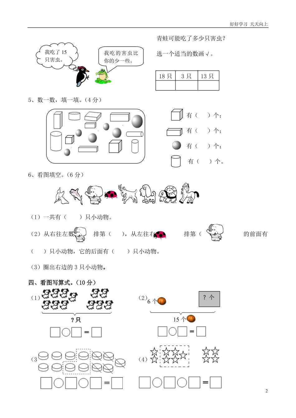 西师版一年级数学上册期末测试题1.pdf_第2页