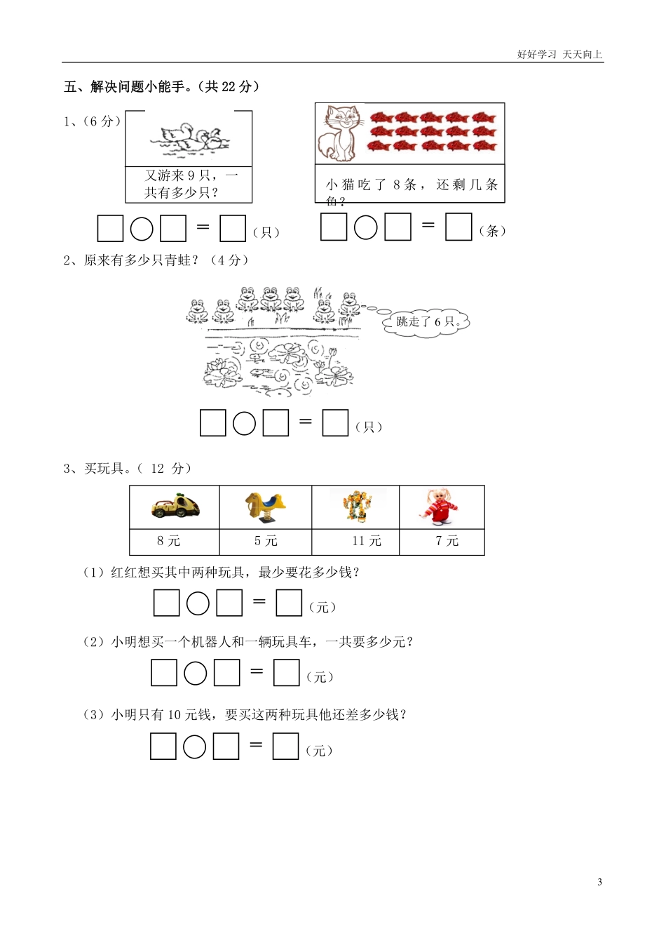 西师版一年级数学上册期末测试题1.pdf_第3页