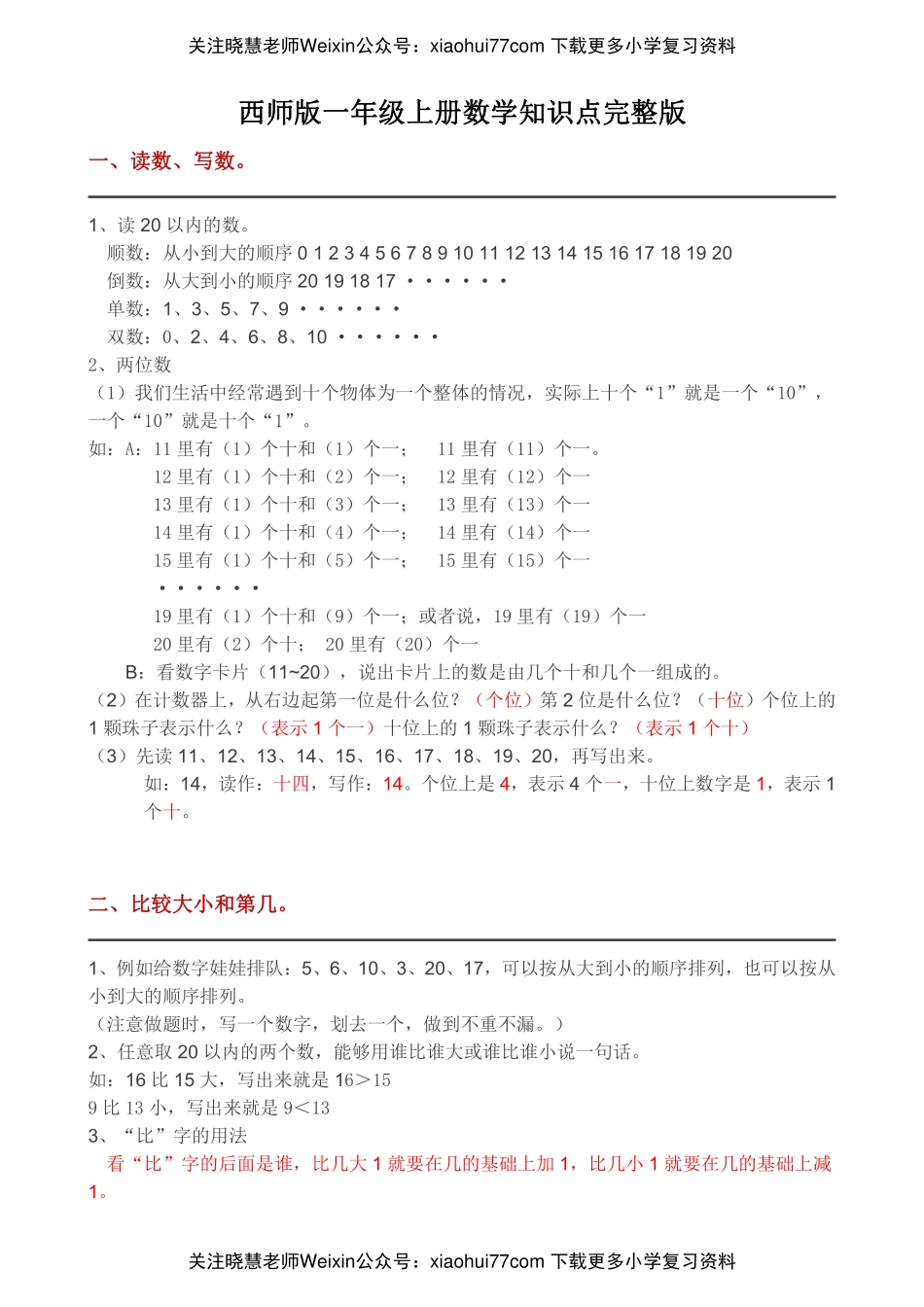 西师版一年级上册数学知识点完整版.pdf_第1页