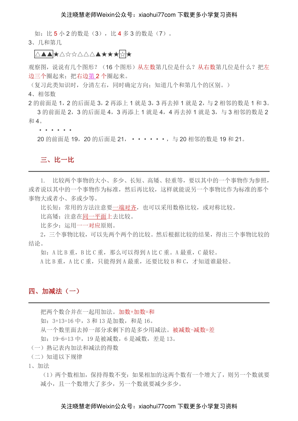 西师版一年级上册数学知识点完整版.pdf_第2页