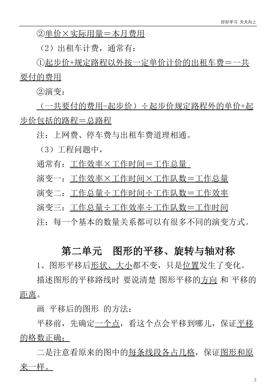西师版小学数学五年级上册期末总复习要点.pdf_第2页