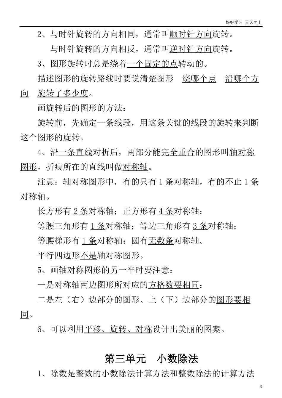 西师版小学数学五年级上册期末总复习要点.pdf_第3页