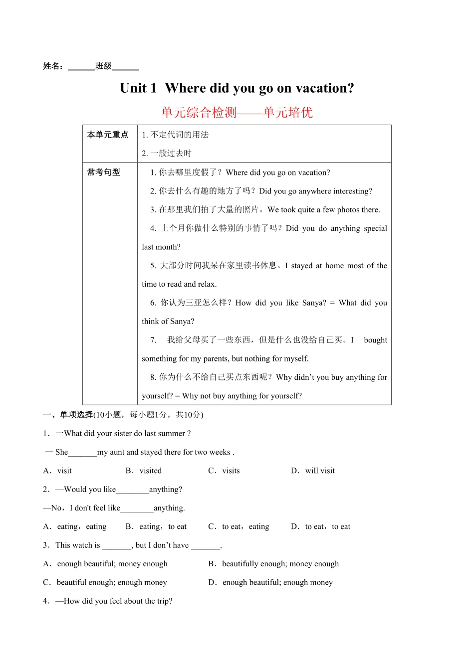 人教版英语八年级上册Unit1Wheredidyougoonvacation？单元综合检测（解析版含答案.pdf_第1页