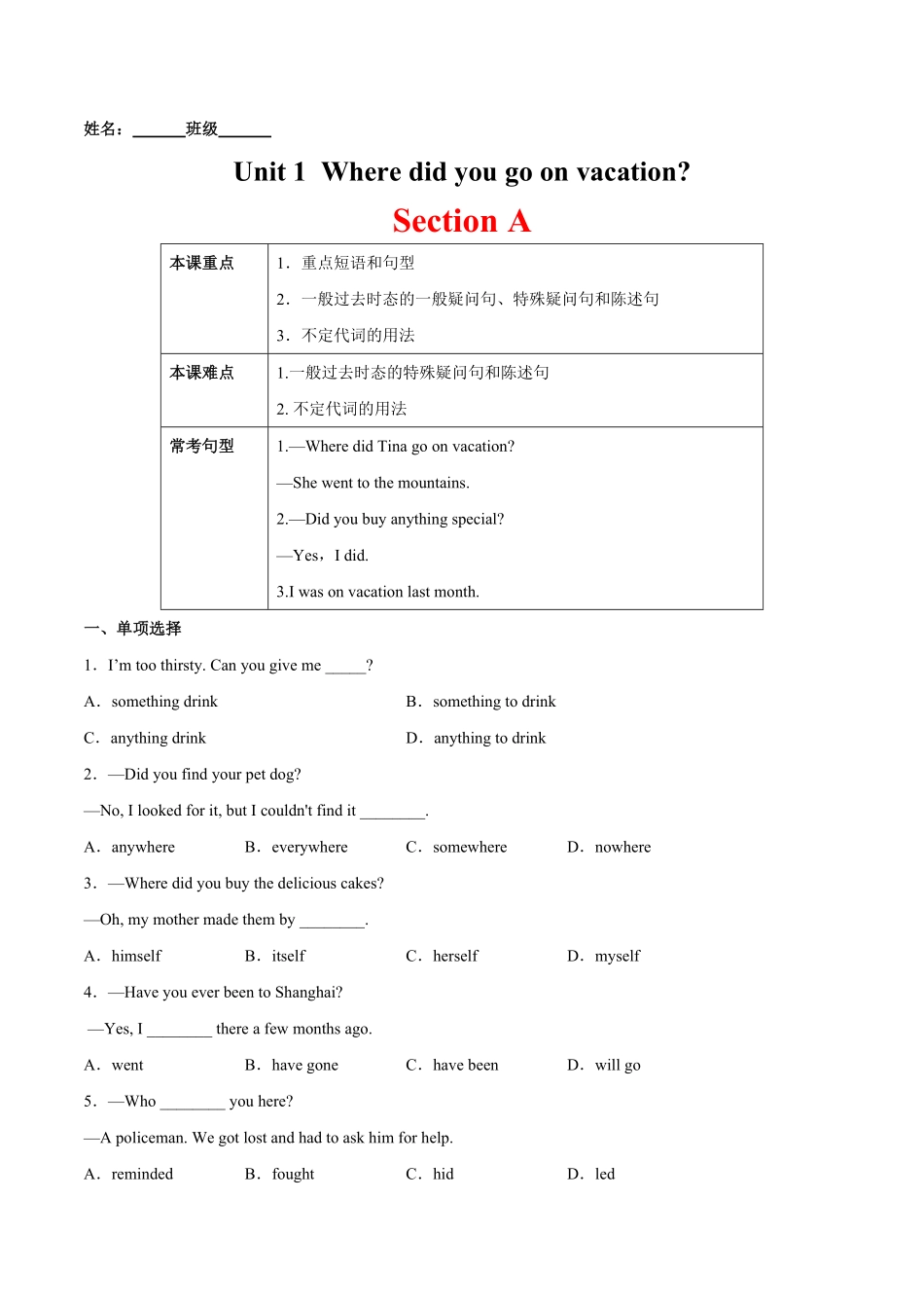 人教版英语八年级上册Unit1Wheredidyougoonvacation？SectionA（解析版含答案.pdf_第1页