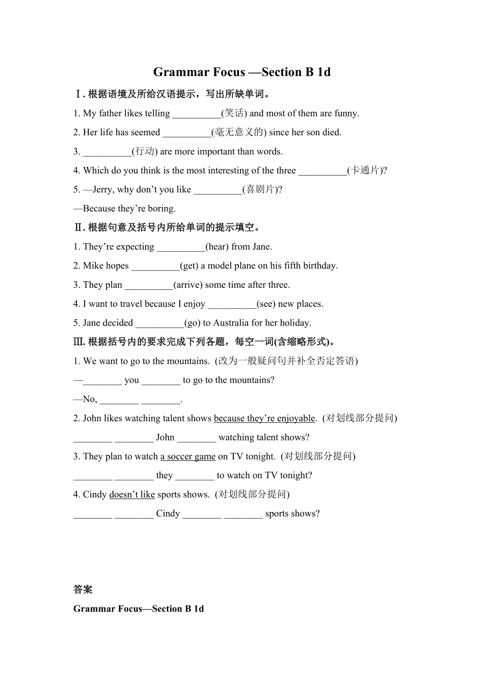 人教版英语八年级上册GrammarFocusSectionB1d含答案.pdf_第1页