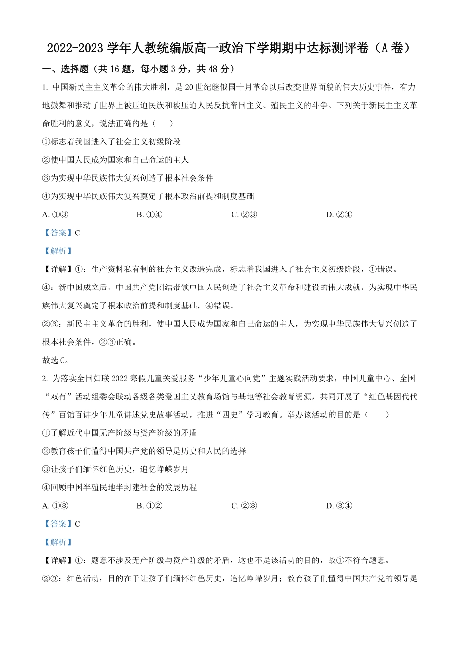 精品解析：河南省洛阳市孟津区第一高级中学高一下学期期中达标测评政治试题（A卷（含答案_new.pdf_第1页