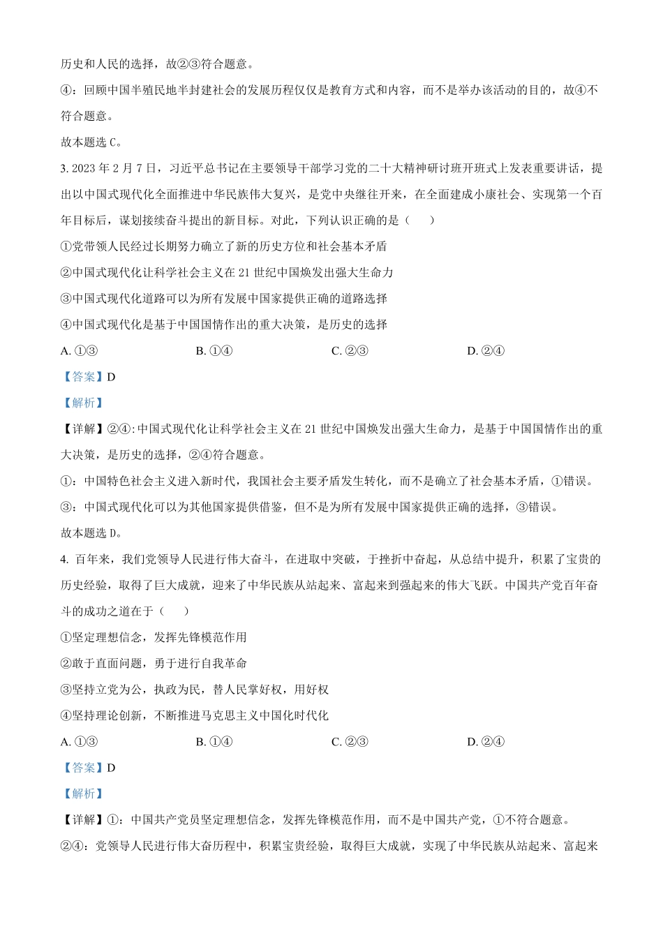 精品解析：河南省洛阳市孟津区第一高级中学高一下学期期中达标测评政治试题（A卷（含答案_new.pdf_第2页