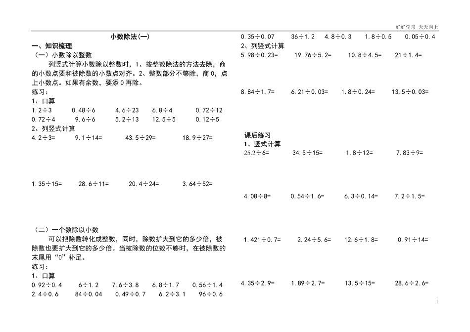 西师版五年级数学上册小数除法练习题2套[1].pdf_第1页
