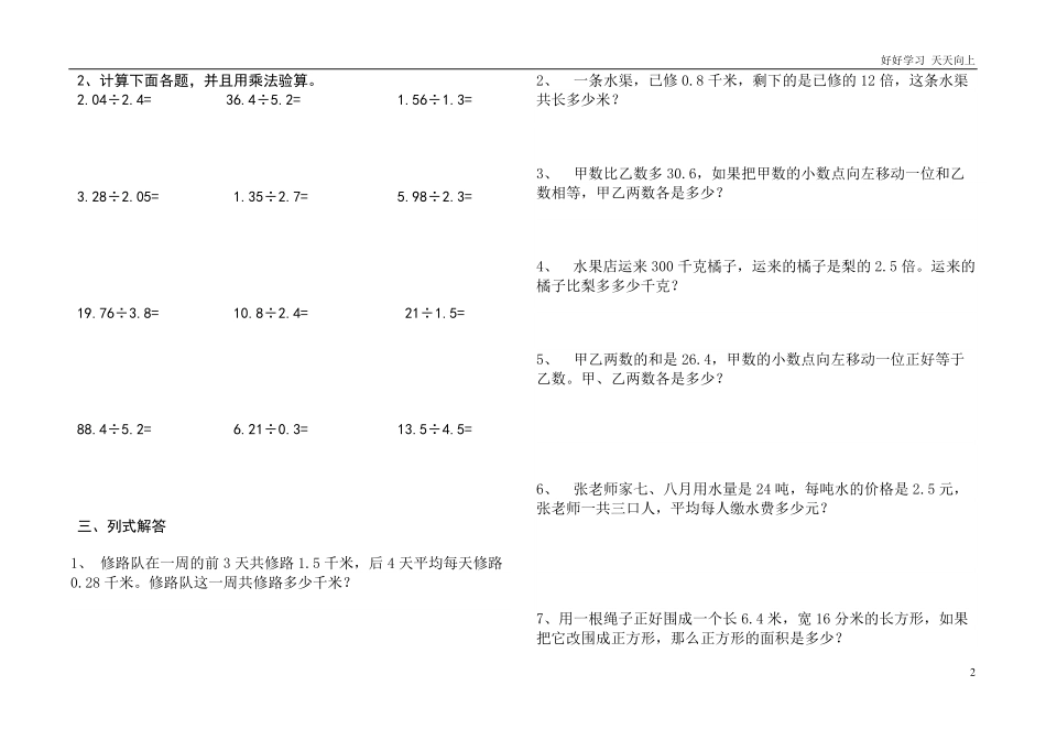 西师版五年级数学上册小数除法练习题2套[1].pdf_第2页