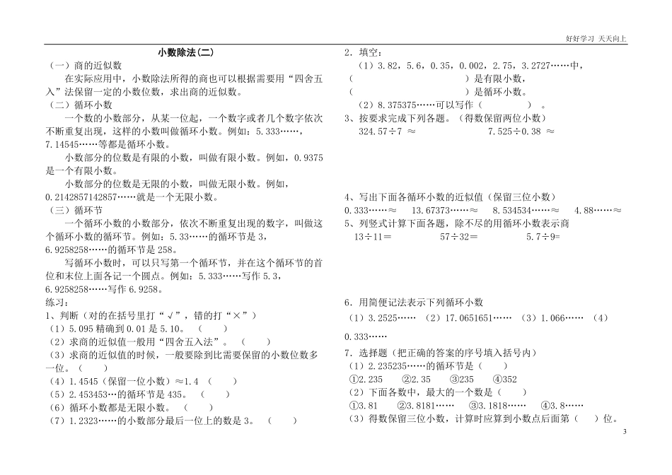 西师版五年级数学上册小数除法练习题2套[1].pdf_第3页