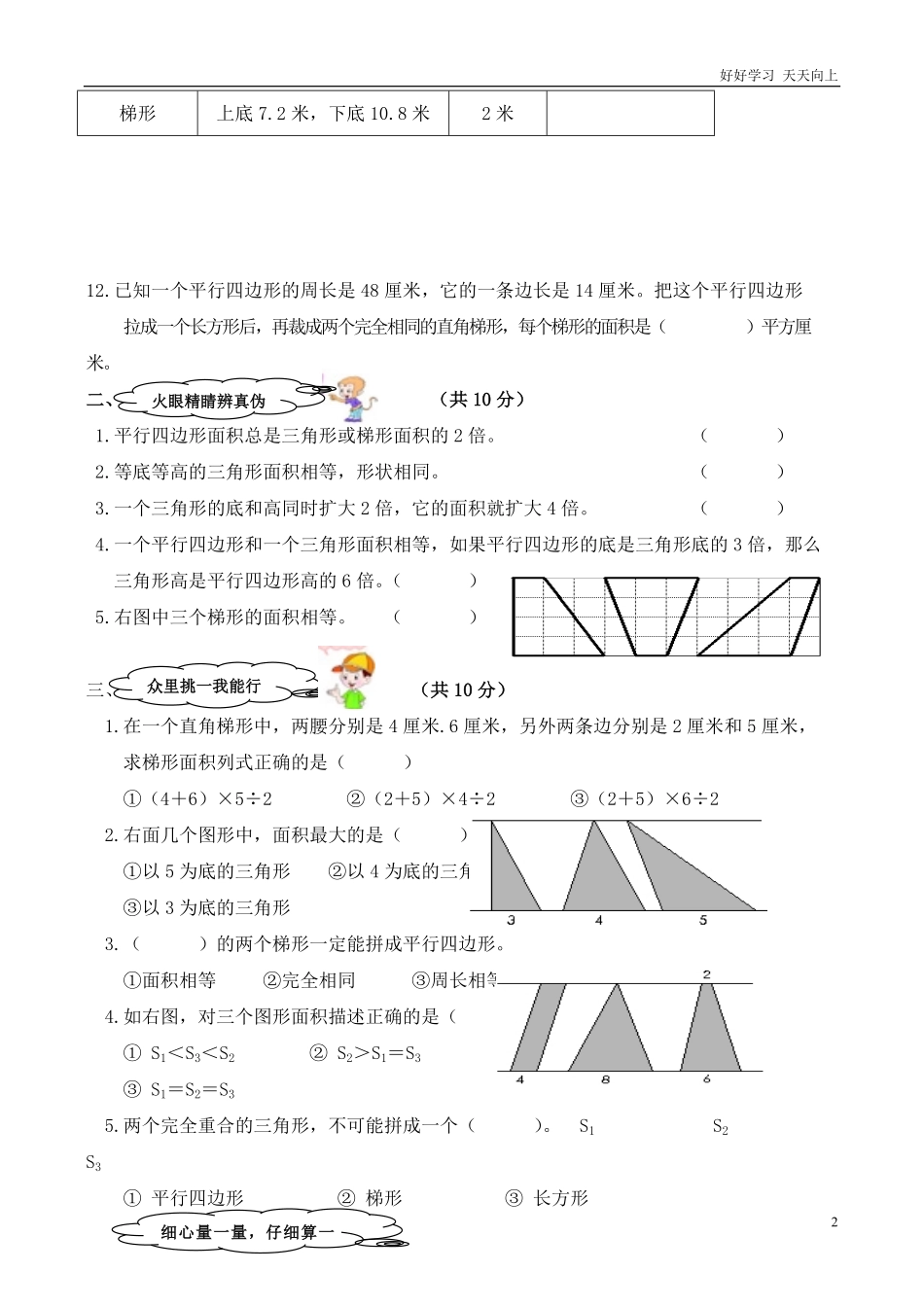西师版五年级数学上册第五单元试卷.pdf_第2页