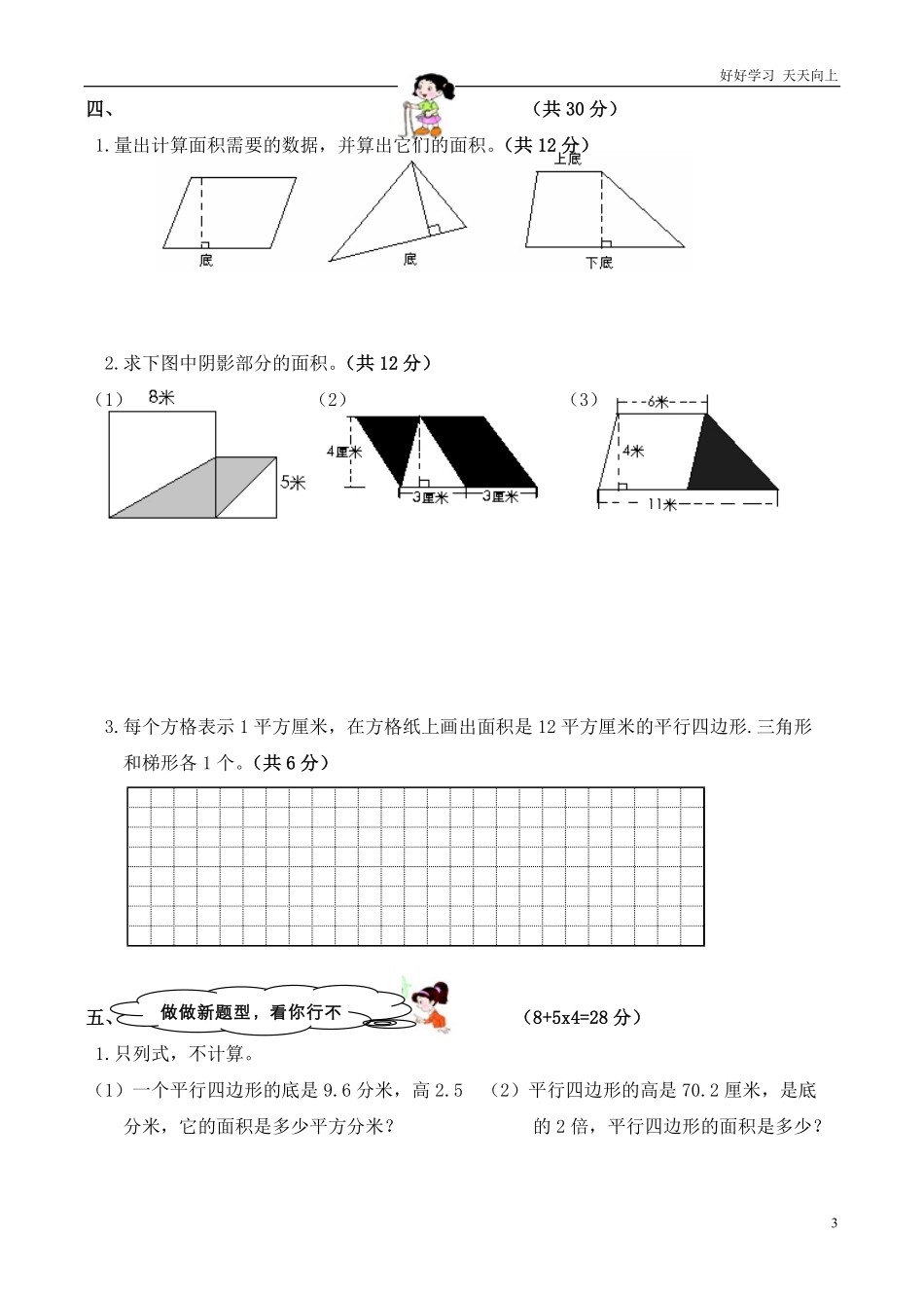 西师版五年级数学上册第五单元试卷.pdf_第3页