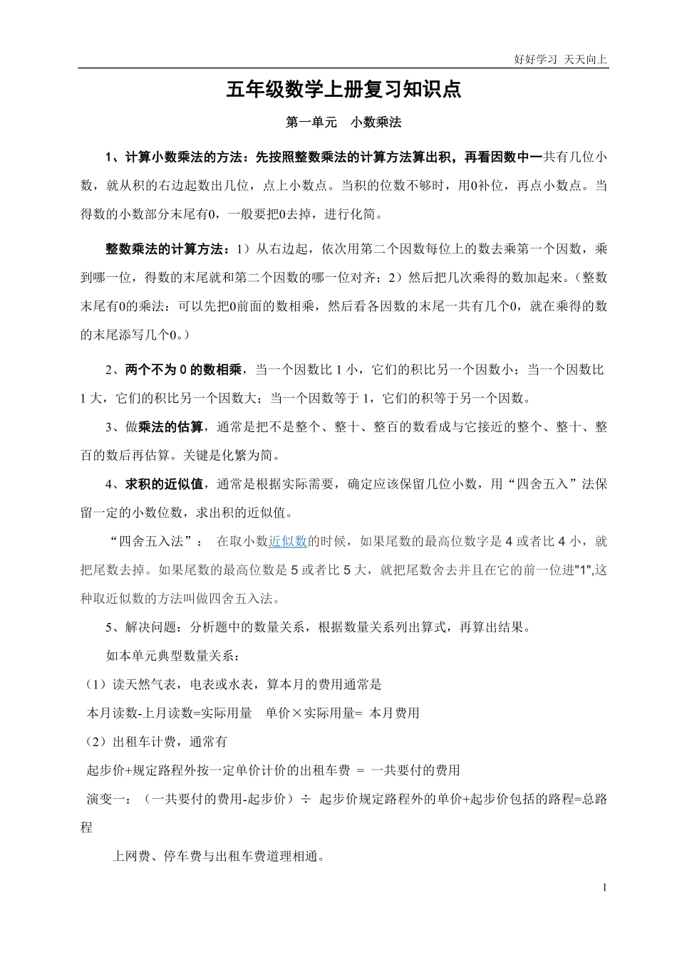 西师版五年级上册数学知识点.pdf_第1页