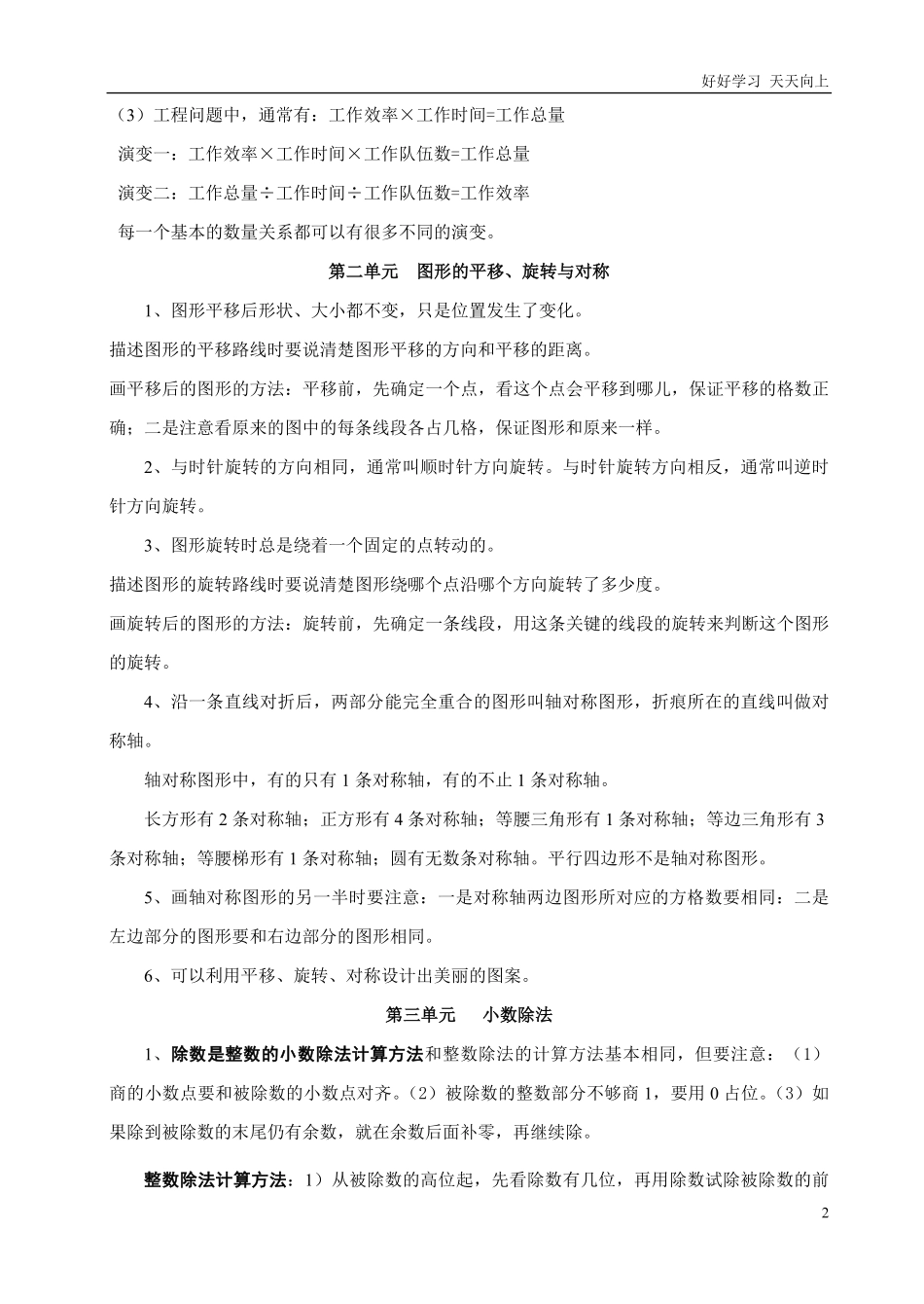 西师版五年级上册数学知识点.pdf_第2页