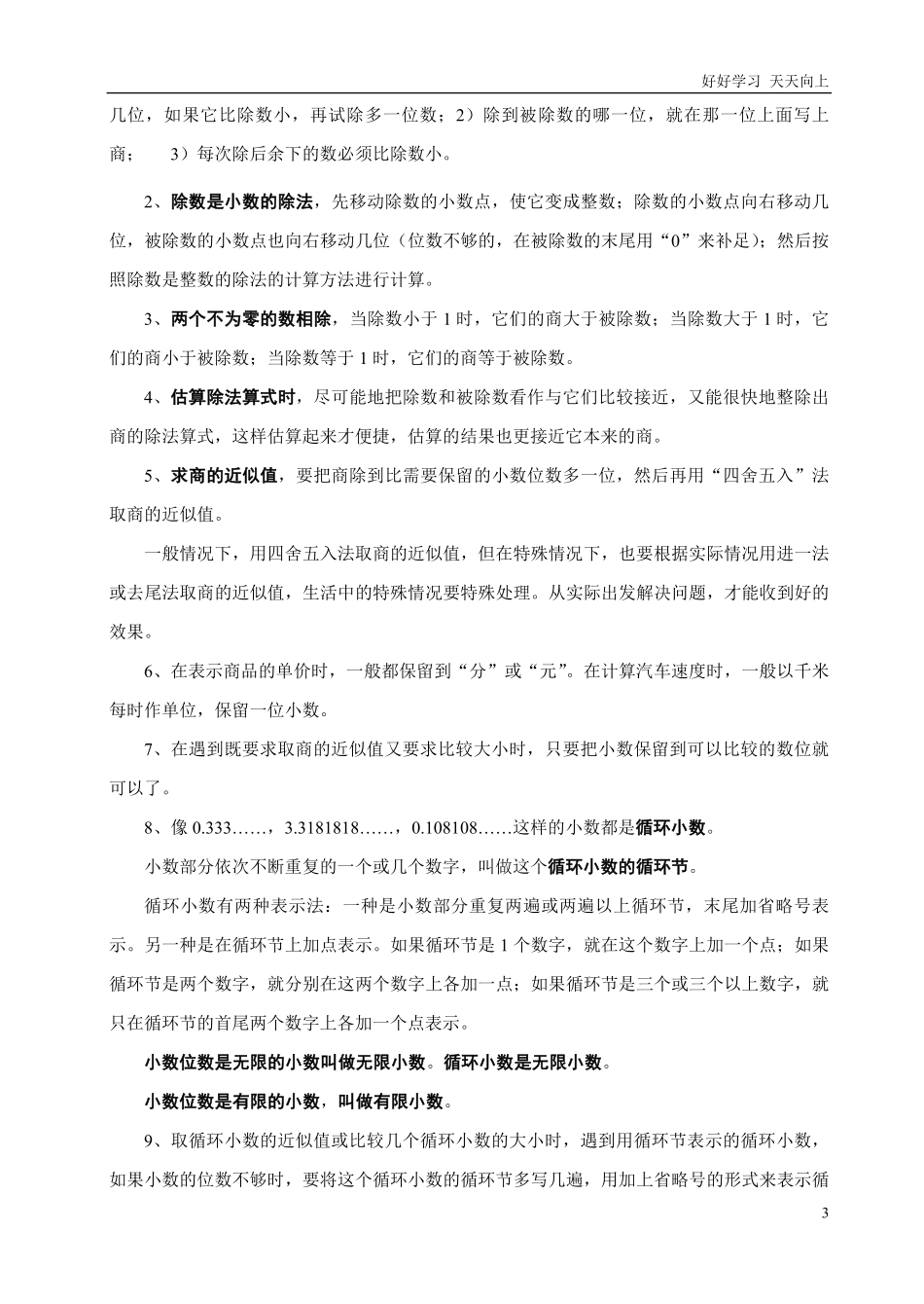 西师版五年级上册数学知识点.pdf_第3页