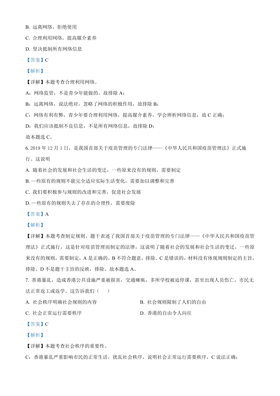 精品解析：广西南宁市隆安县年八年级上册期中道德与法治试卷（解析版.pdf_第3页