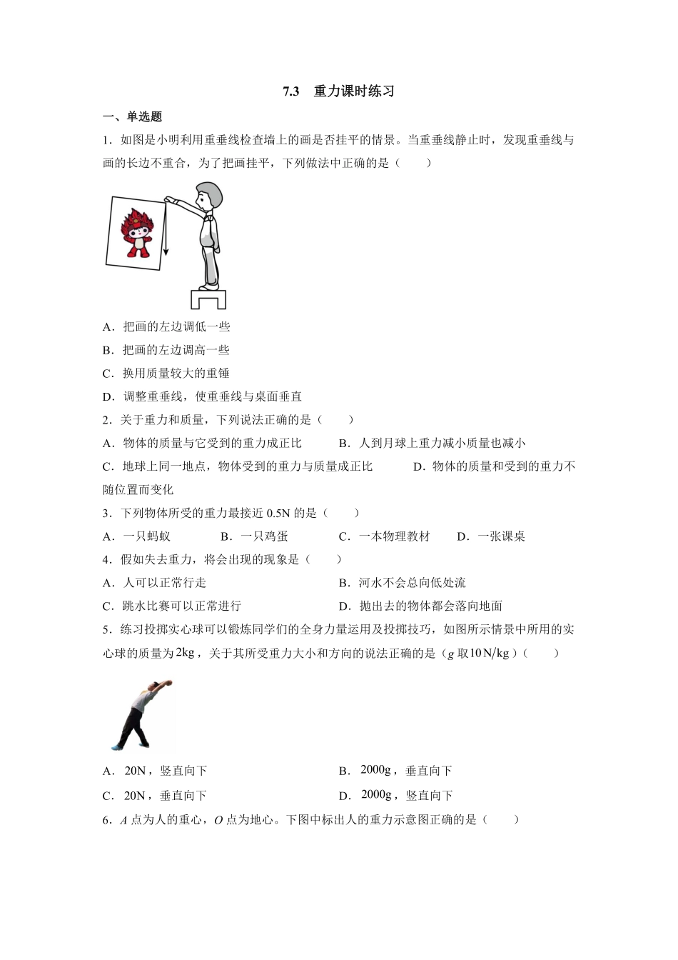 物理人教版初二八年级下册重力课时练习02（含答案.pdf_第1页
