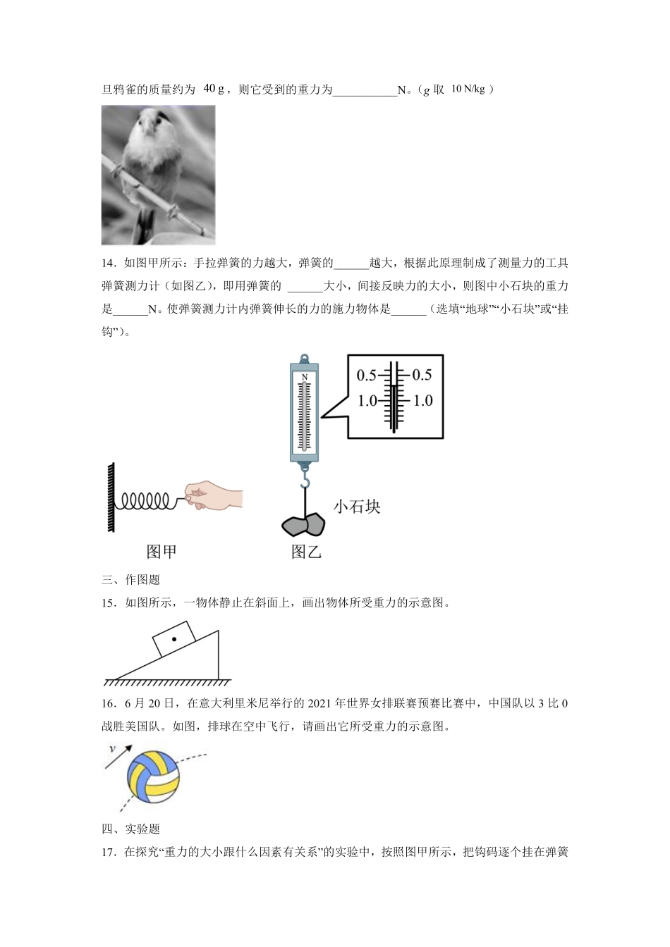 物理人教版初二八年级下册重力课时练习02（含答案.pdf_第3页