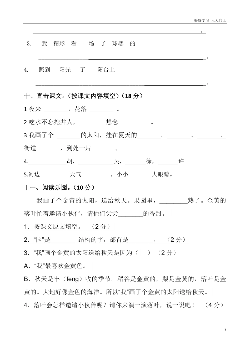 人教版一年级语文下册月考试题.pdf_第3页