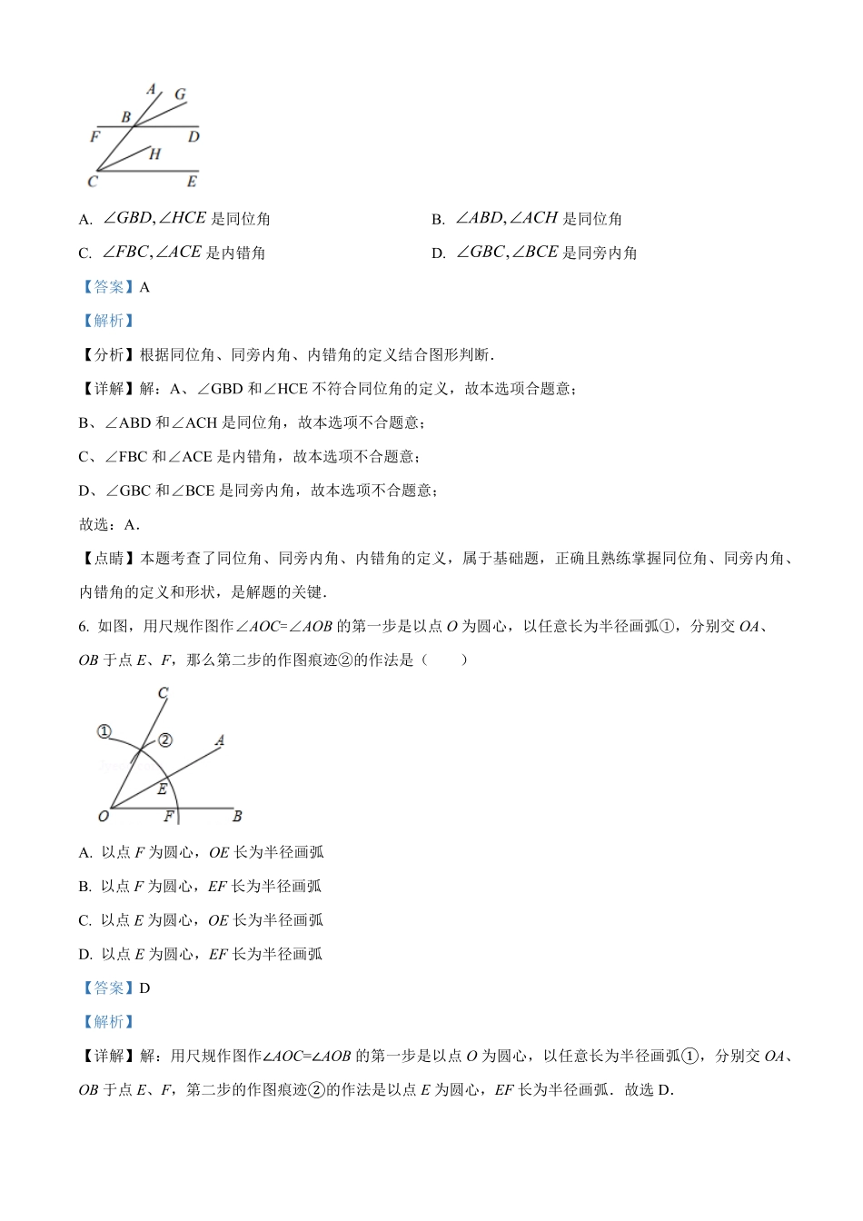 精品解析：广东省深圳市深圳中学年七年级下册期末数学试卷（解析版.pdf_第3页