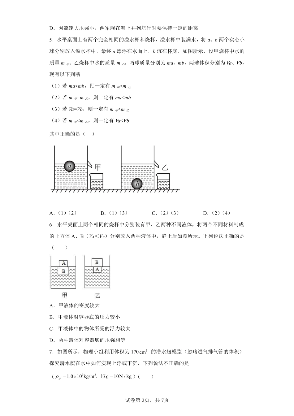 物理人教版初二八年级下册物体的浮沉条件及应用课时练习03（含答案.pdf_第2页