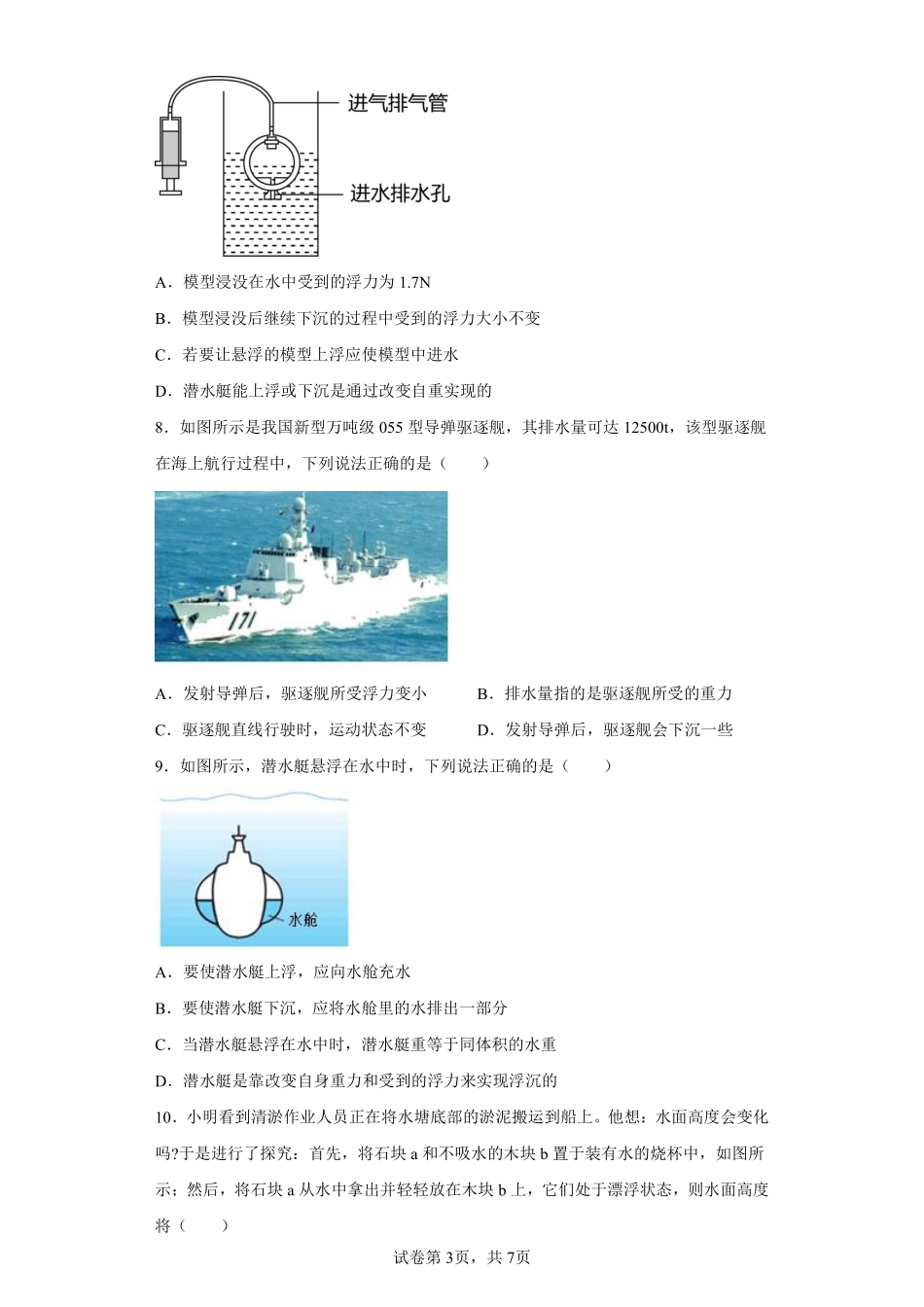 物理人教版初二八年级下册物体的浮沉条件及应用课时练习03（含答案.pdf_第3页