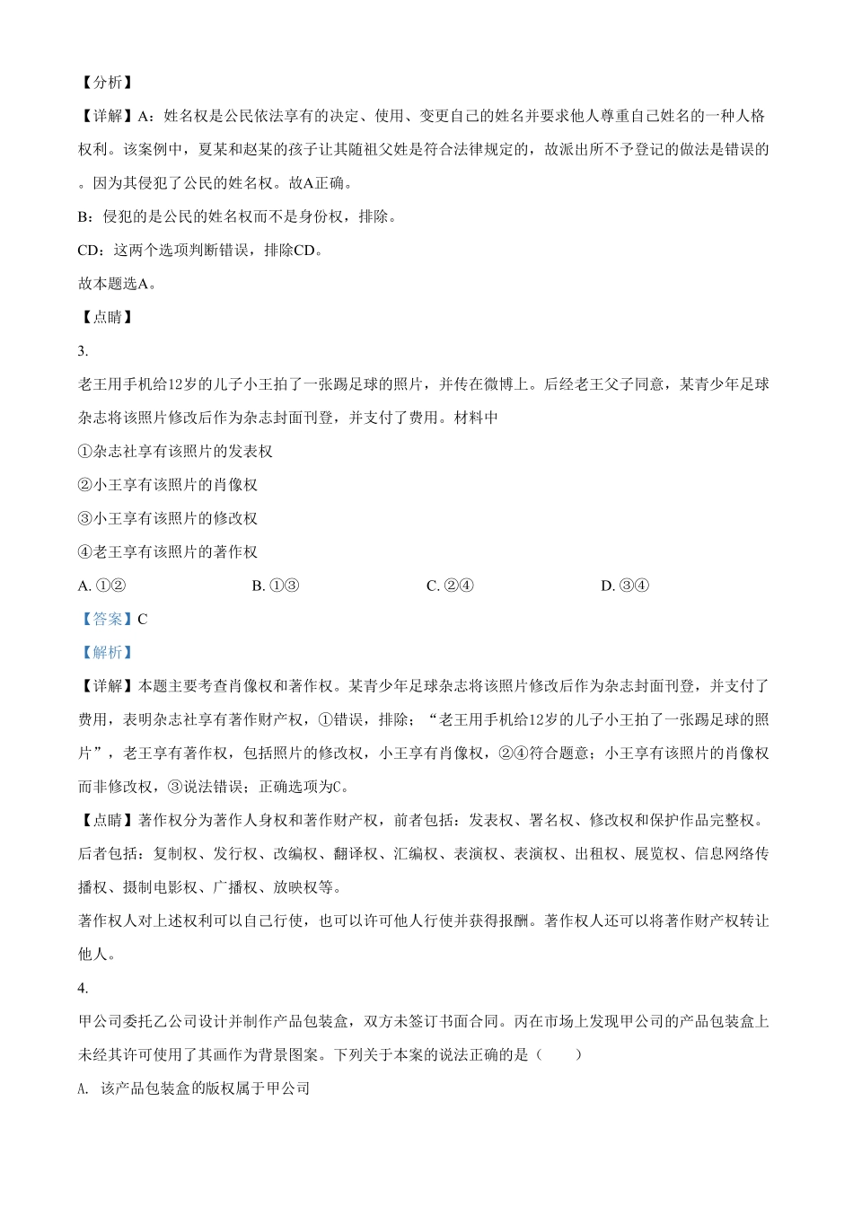 精品解析：高中政治（统编2019选择性2：期中综合检测试题（含答案.pdf_第2页