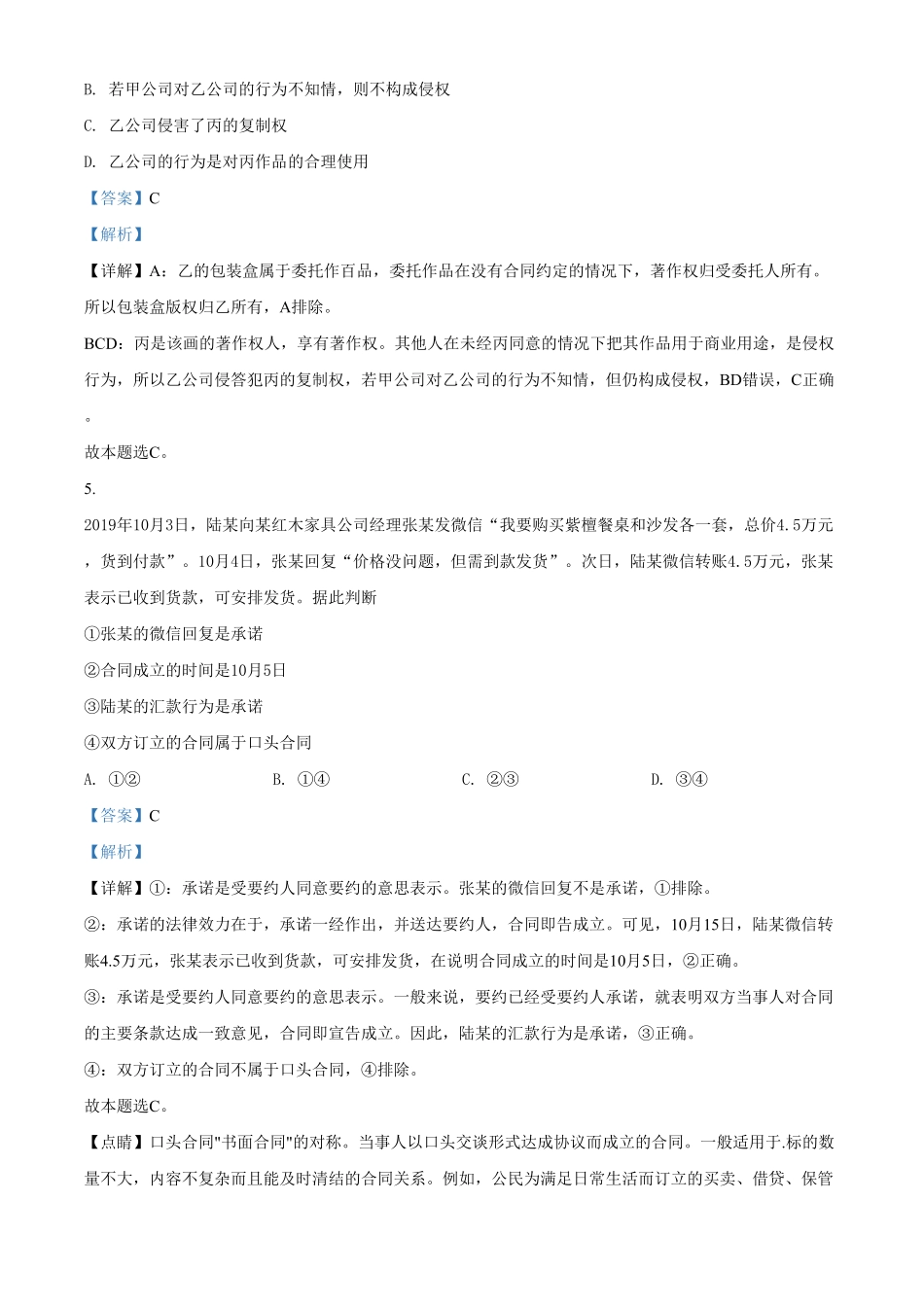 精品解析：高中政治（统编2019选择性2：期中综合检测试题（含答案.pdf_第3页