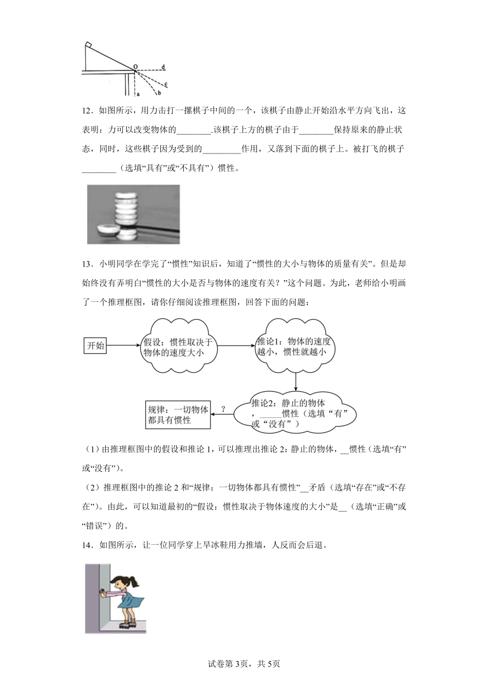 物理人教版初二八年级下册牛顿第一定律课时练习04（含答案.pdf_第3页