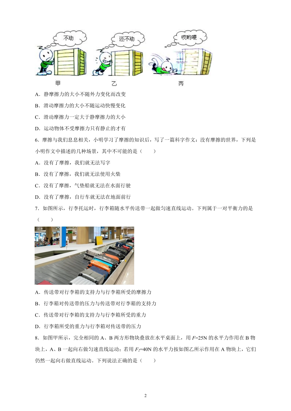 物理人教版初二八年级下册摩擦力课时练习04（含答案.pdf_第2页