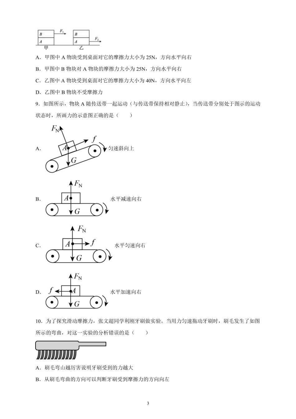 物理人教版初二八年级下册摩擦力课时练习04（含答案.pdf_第3页