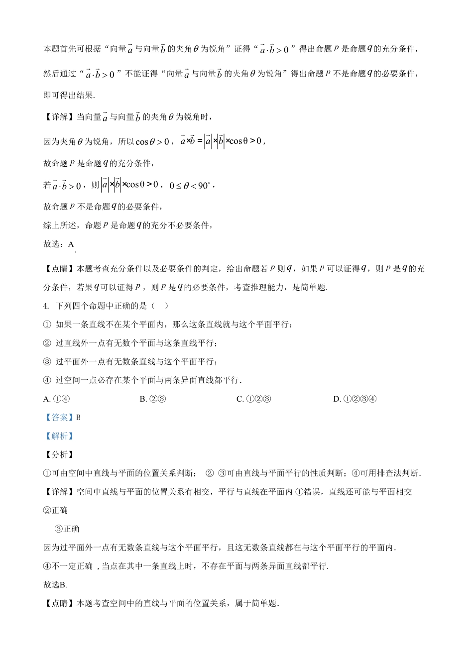 精品解析：高一下学期期中考试数学试题（含答案.pdf_第2页