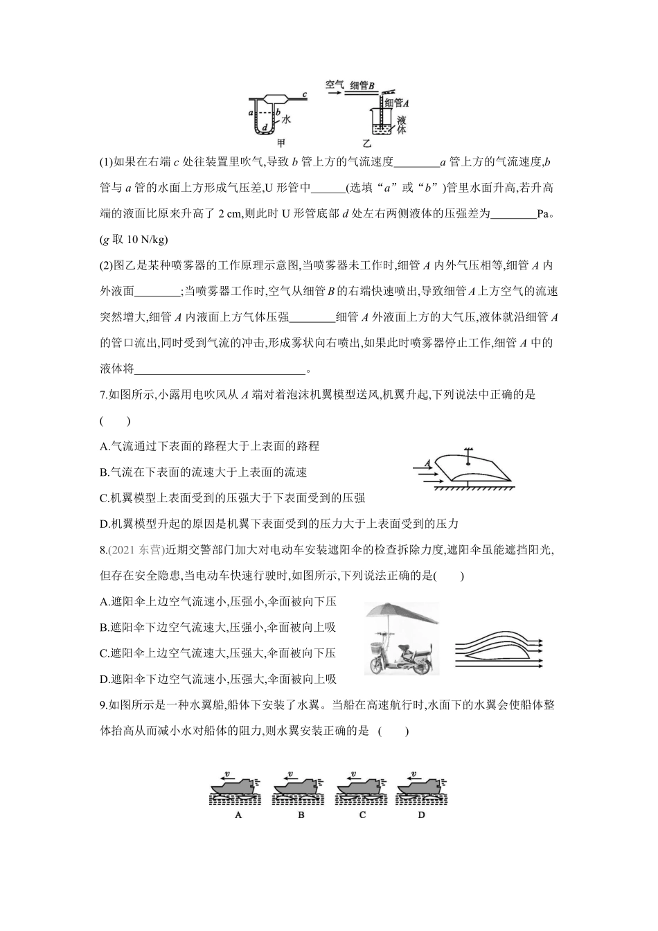 物理人教版初二八年级下册流体压强与流速的关系课时练习04（含答案.pdf_第2页