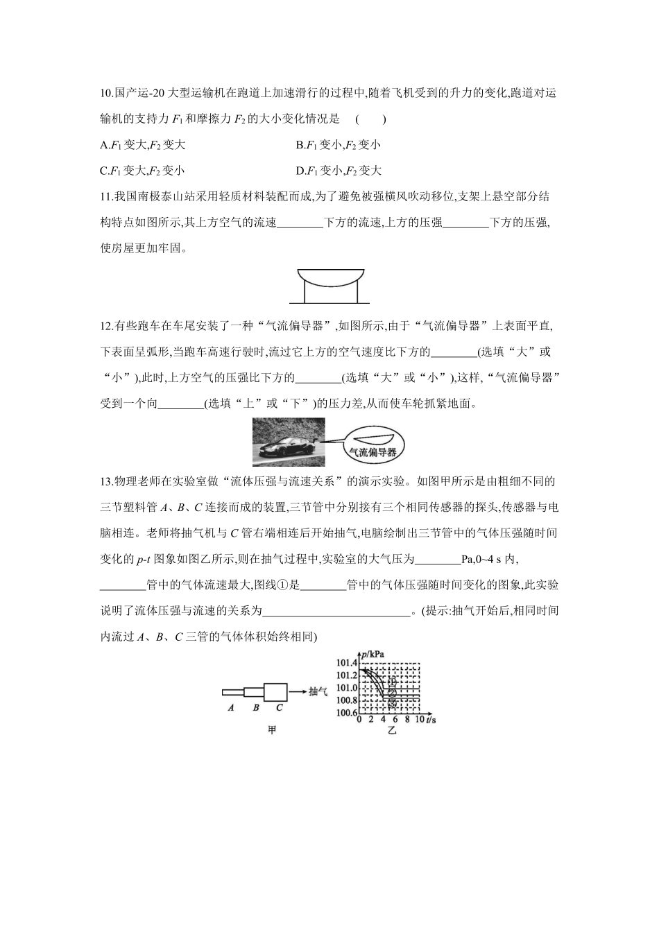 物理人教版初二八年级下册流体压强与流速的关系课时练习04（含答案.pdf_第3页