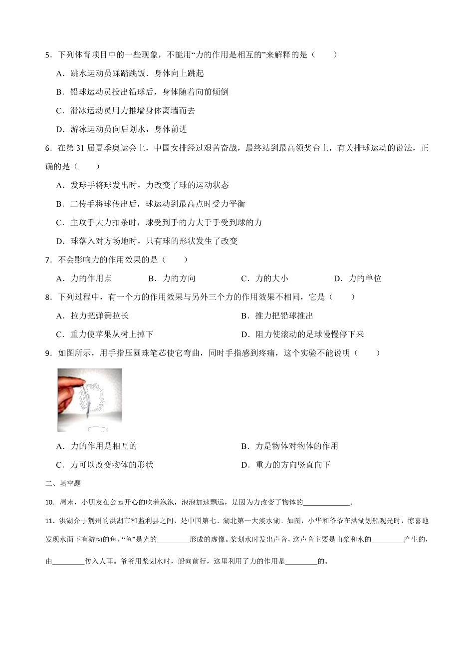 物理人教版初二八年级下册力课时练习01（含答案.pdf_第2页