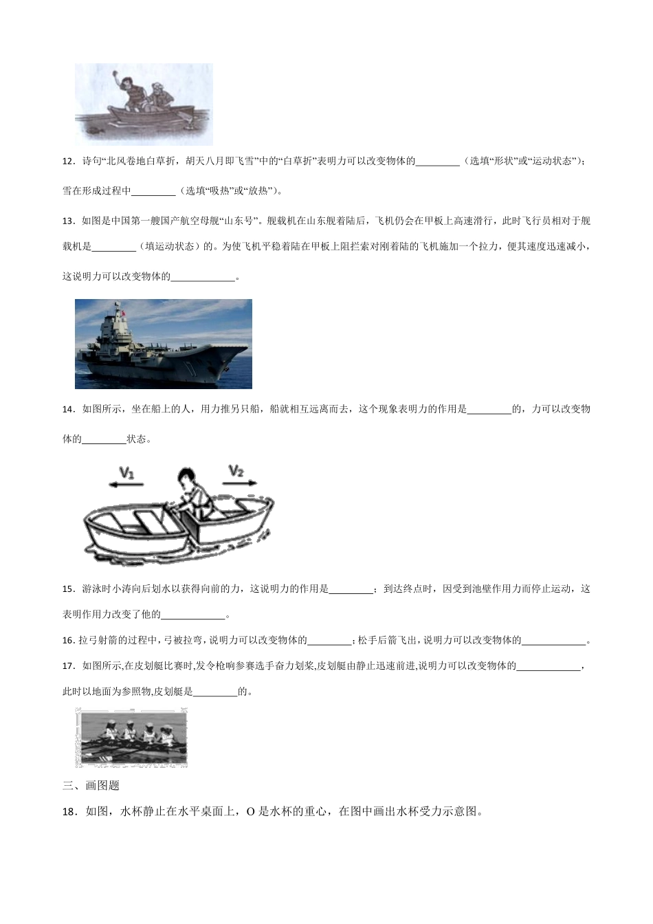物理人教版初二八年级下册力课时练习01（含答案.pdf_第3页