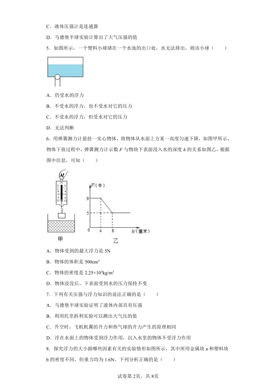 物理人教版初二八年级下册浮力课时练习06（含答案.pdf_第2页