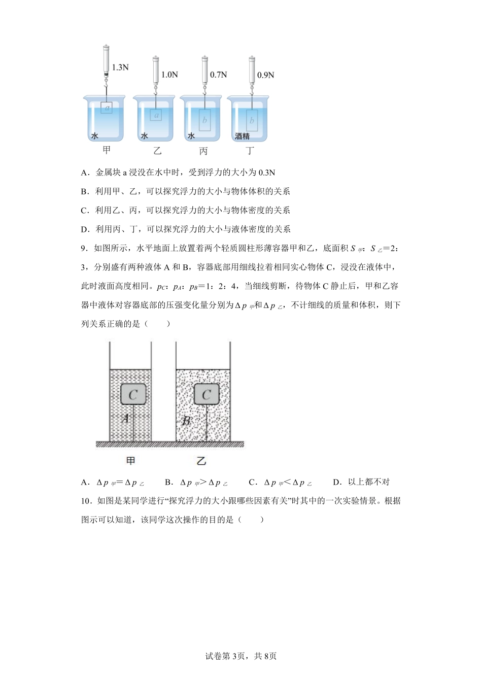 物理人教版初二八年级下册浮力课时练习06（含答案.pdf_第3页