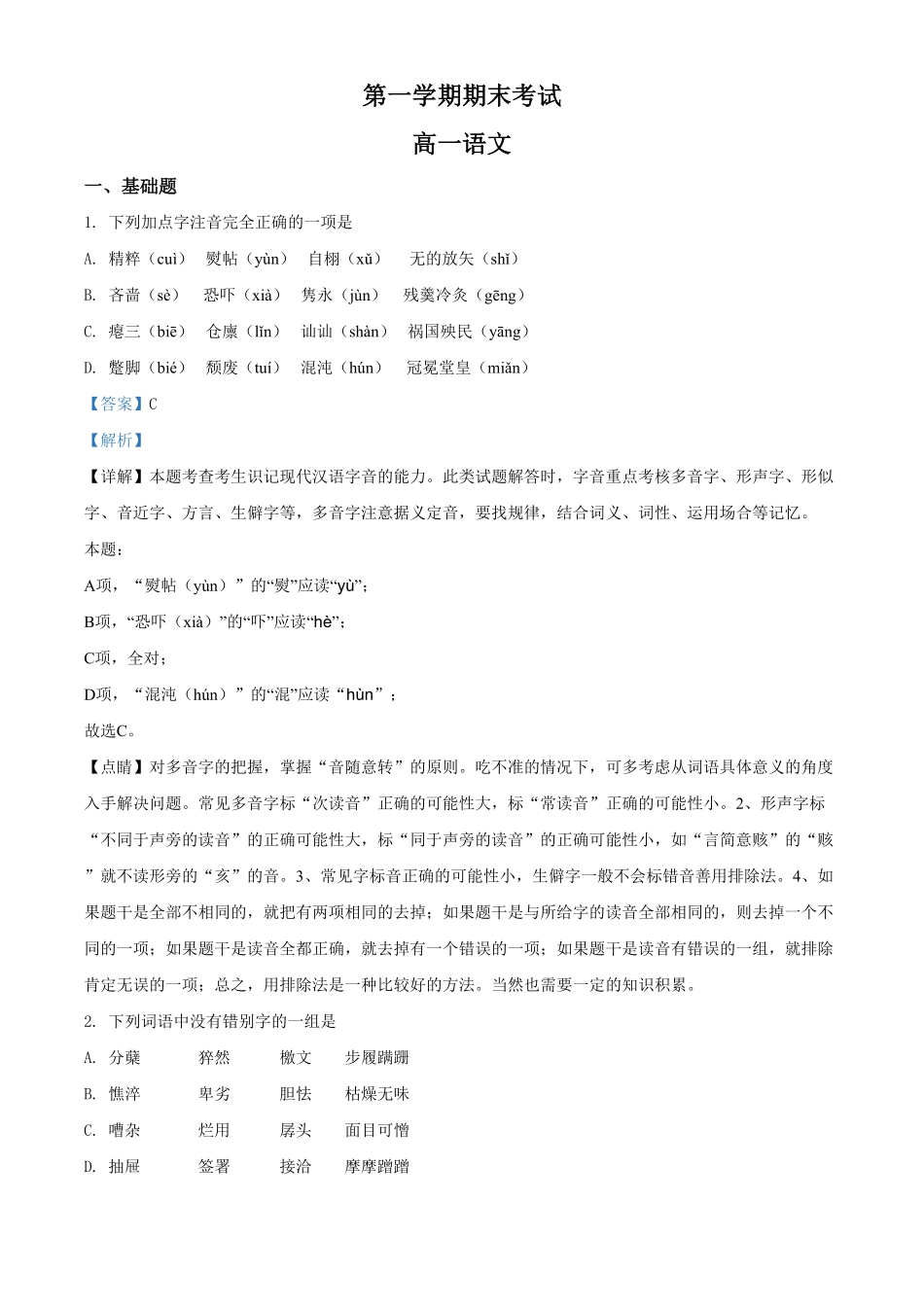 精品解析：高一上学期期末语文试题（含答案.pdf_第1页