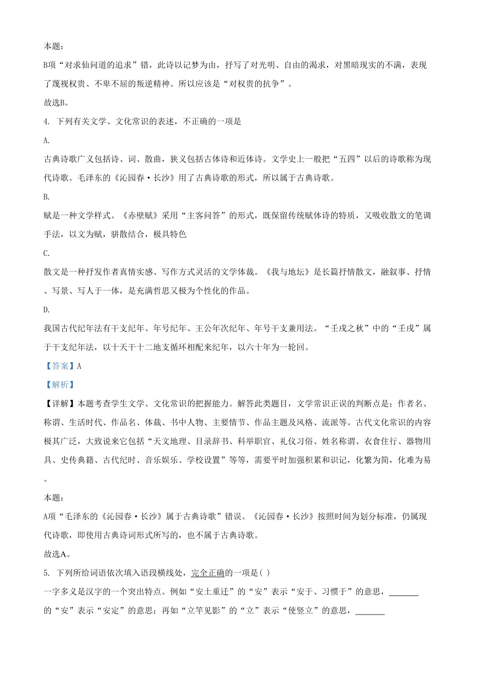精品解析：高一上学期期末语文试题（含答案.pdf_第3页