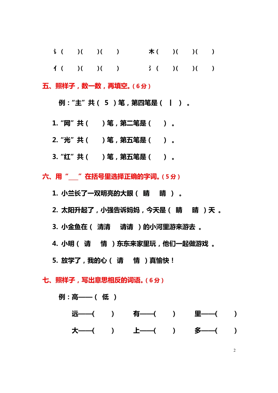 人教版一年级语文期末测试卷附答案（五.pdf_第2页