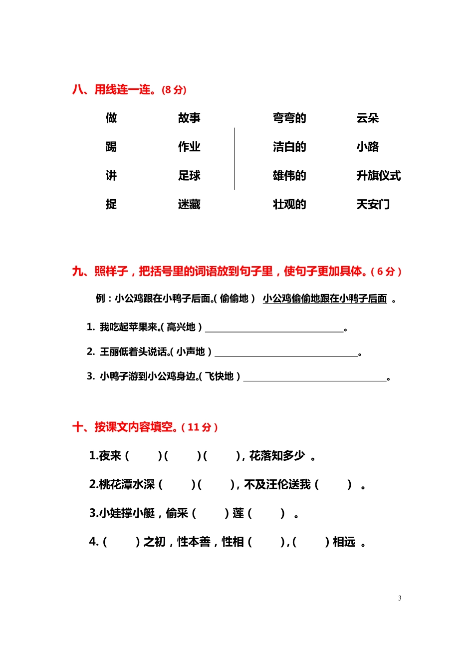 人教版一年级语文期末测试卷附答案（五.pdf_第3页