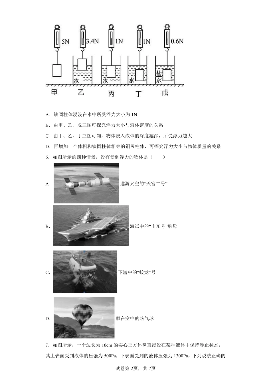 物理人教版初二八年级下册浮力课时练习05（含答案.pdf_第2页