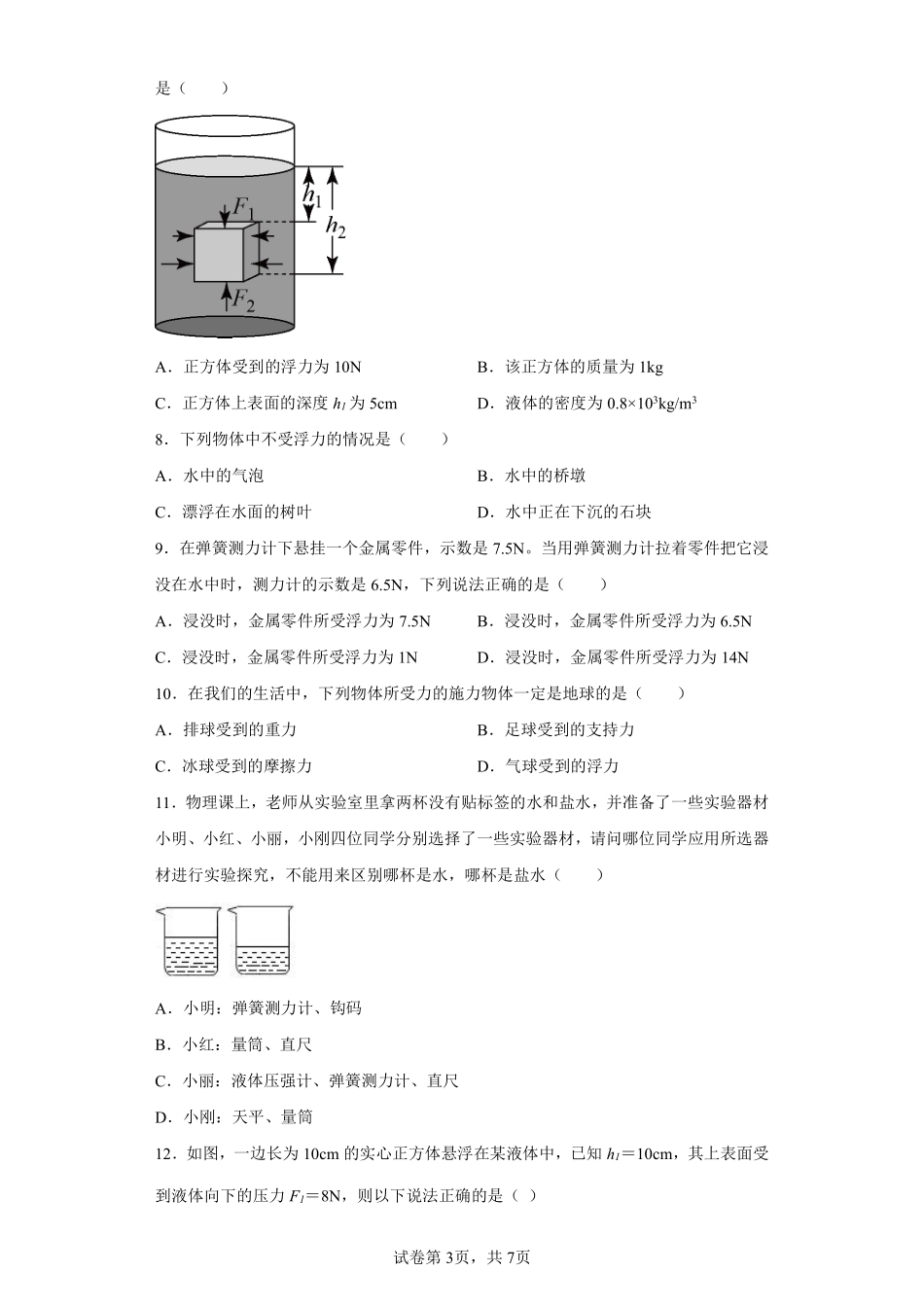 物理人教版初二八年级下册浮力课时练习05（含答案.pdf_第3页