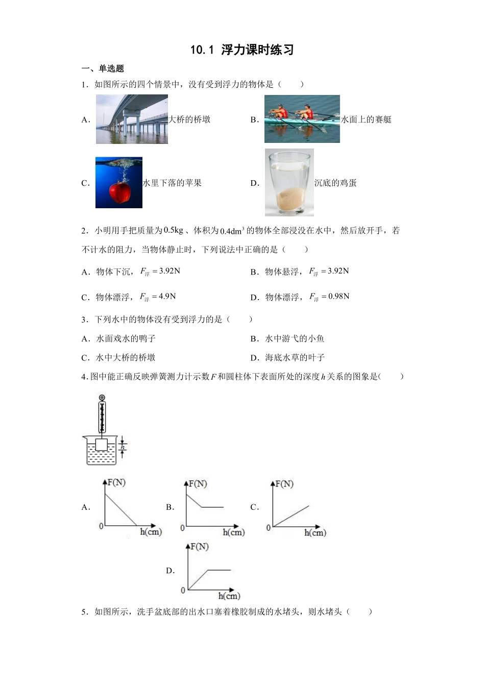 物理人教版初二八年级下册浮力课时练习03（含答案.pdf_第1页
