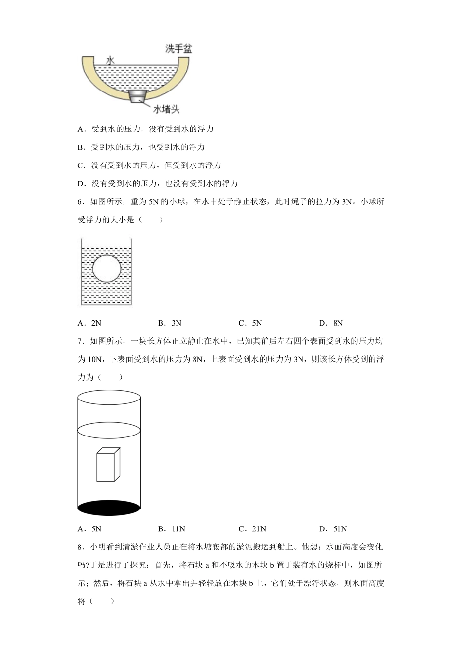 物理人教版初二八年级下册浮力课时练习03（含答案.pdf_第2页