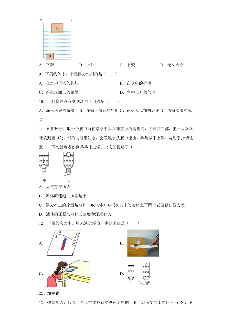物理人教版初二八年级下册浮力课时练习03（含答案.pdf_第3页