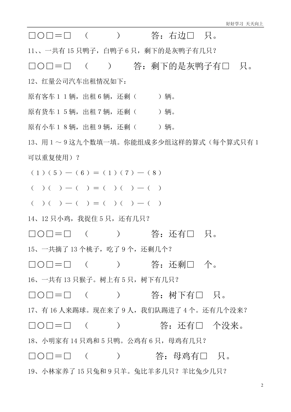 人教版一年级下册数学解决问题汇总.pdf_第2页