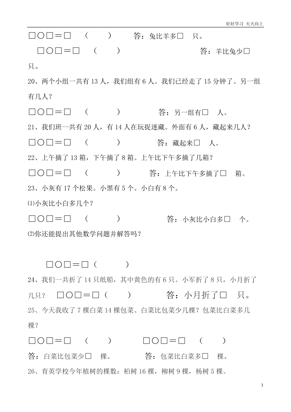 人教版一年级下册数学解决问题汇总.pdf_第3页