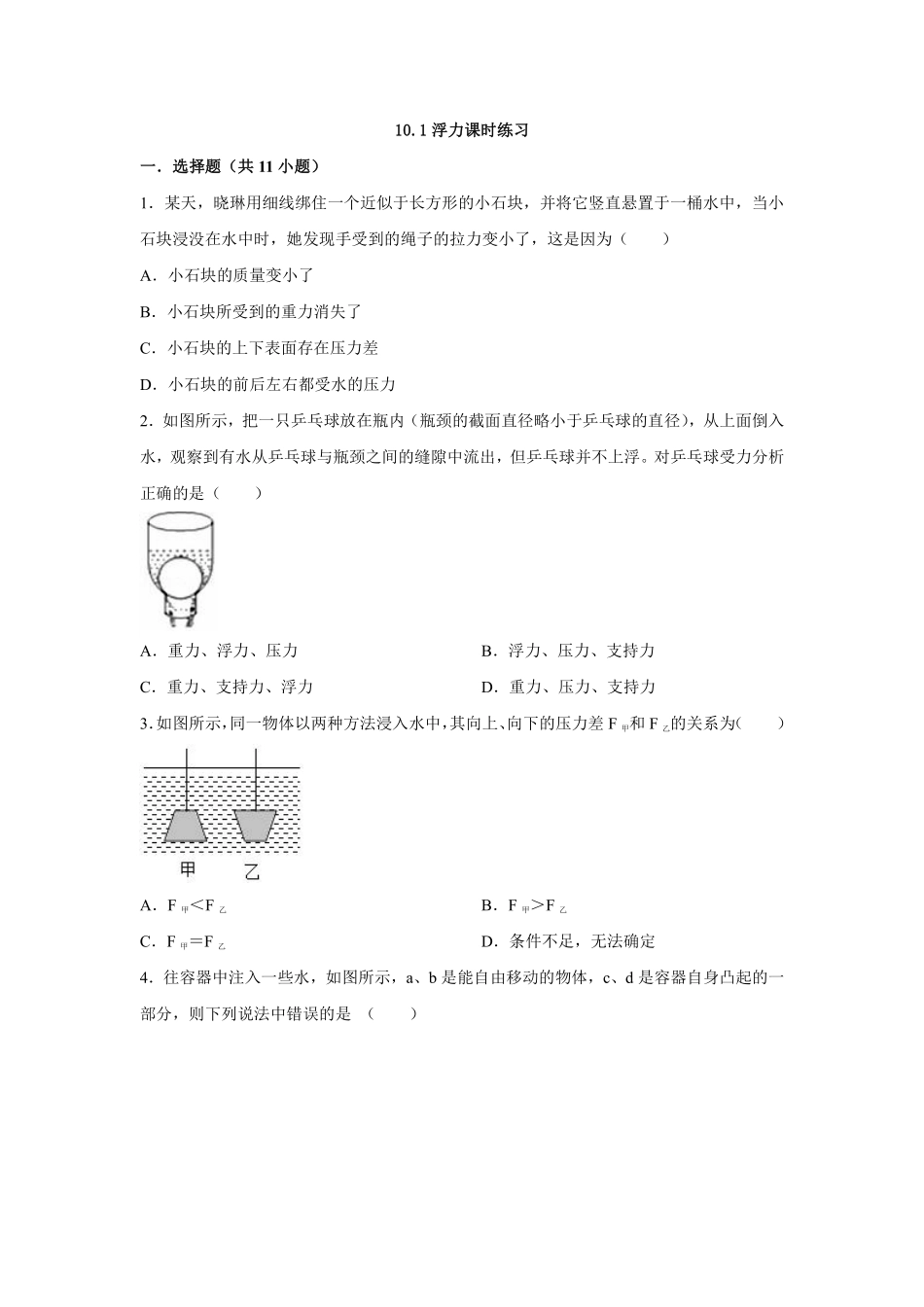 物理人教版初二八年级下册浮力课时练习02（含答案.pdf_第1页